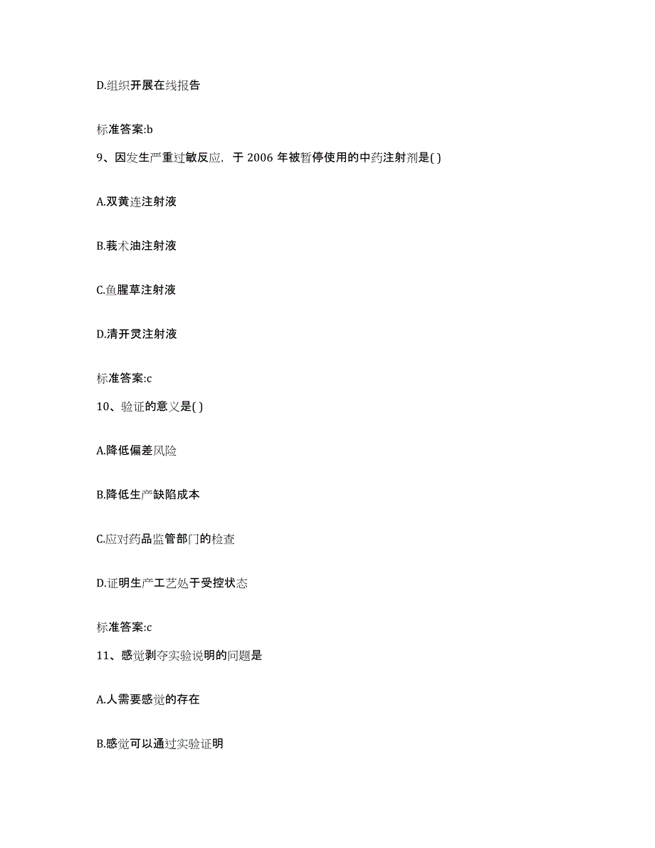 2022-2023年度黑龙江省鸡西市鸡东县执业药师继续教育考试能力检测试卷B卷附答案_第4页