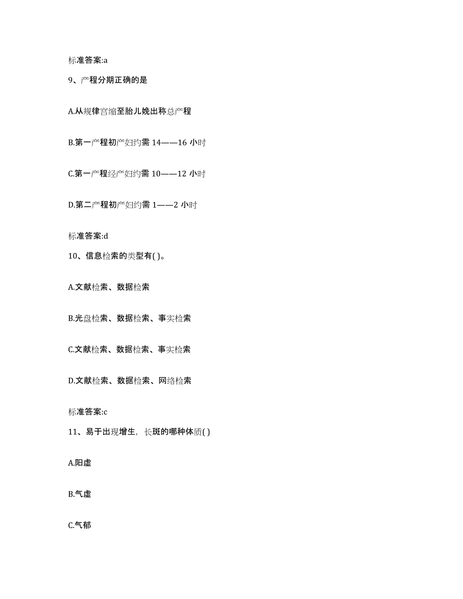 2022年度河北省张家口市蔚县执业药师继续教育考试模考预测题库(夺冠系列)_第4页