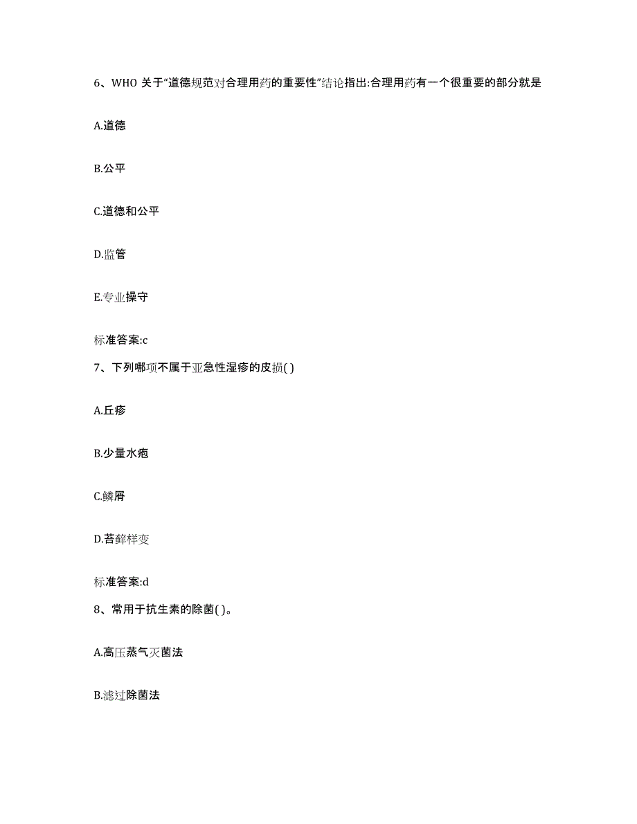 2022年度江苏省徐州市泉山区执业药师继续教育考试考前冲刺模拟试卷A卷含答案_第3页