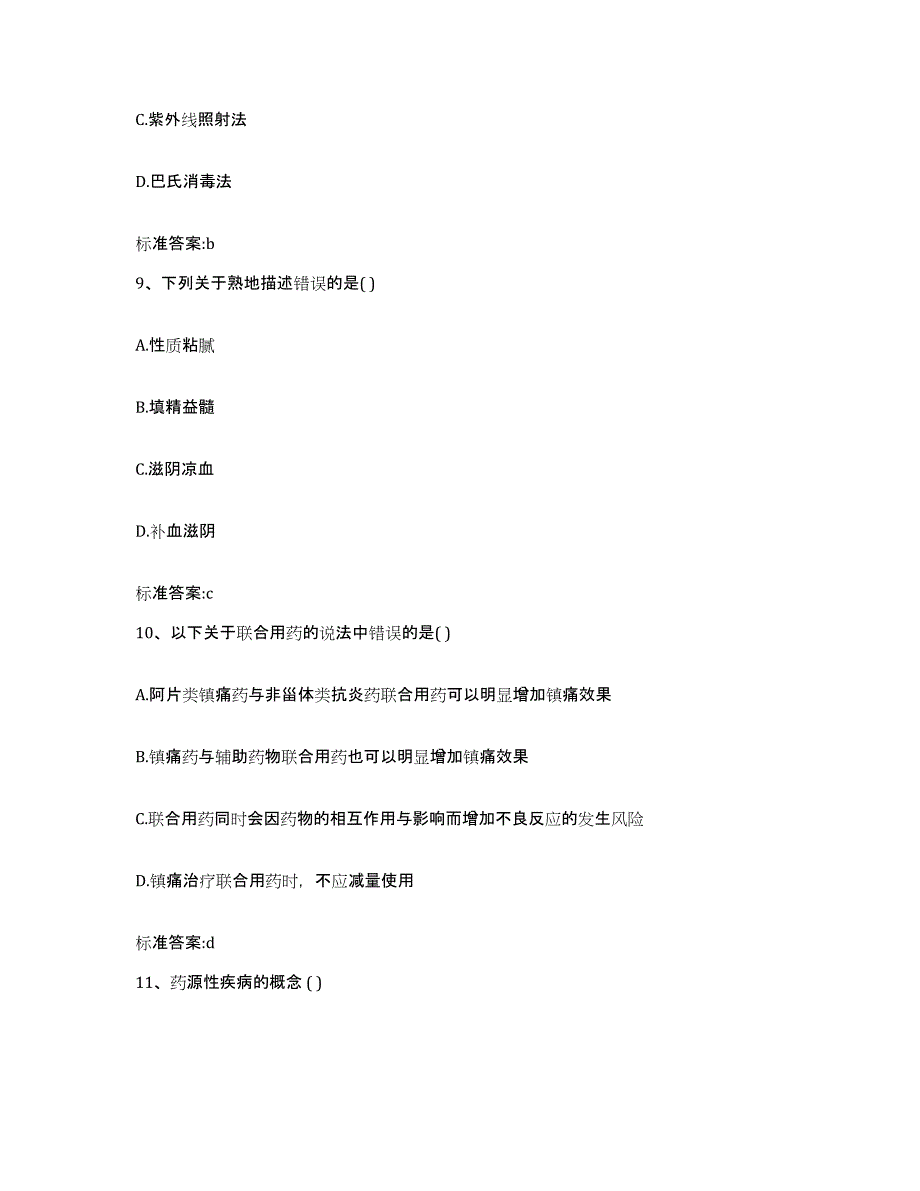 2022年度江苏省徐州市泉山区执业药师继续教育考试考前冲刺模拟试卷A卷含答案_第4页