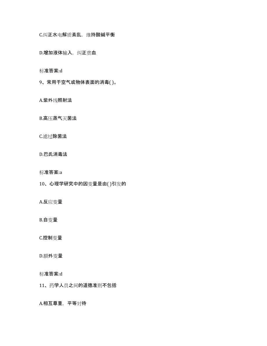 2022年度河南省南阳市唐河县执业药师继续教育考试通关考试题库带答案解析_第4页