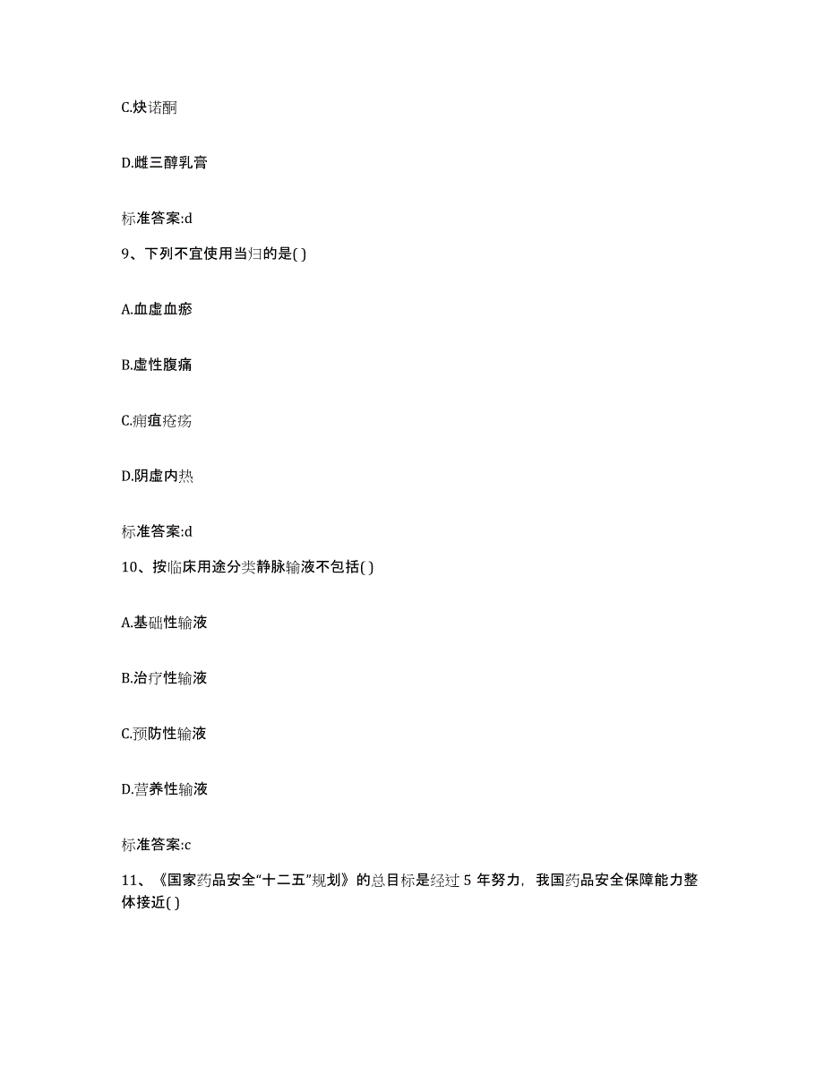 2022年度河南省漯河市郾城区执业药师继续教育考试题库检测试卷B卷附答案_第4页