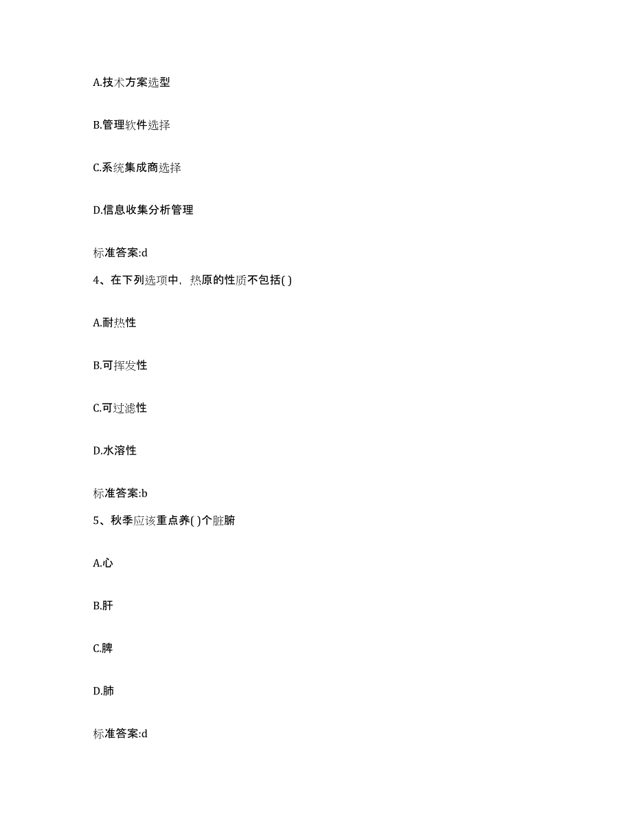 2022-2023年度辽宁省营口市站前区执业药师继续教育考试测试卷(含答案)_第2页