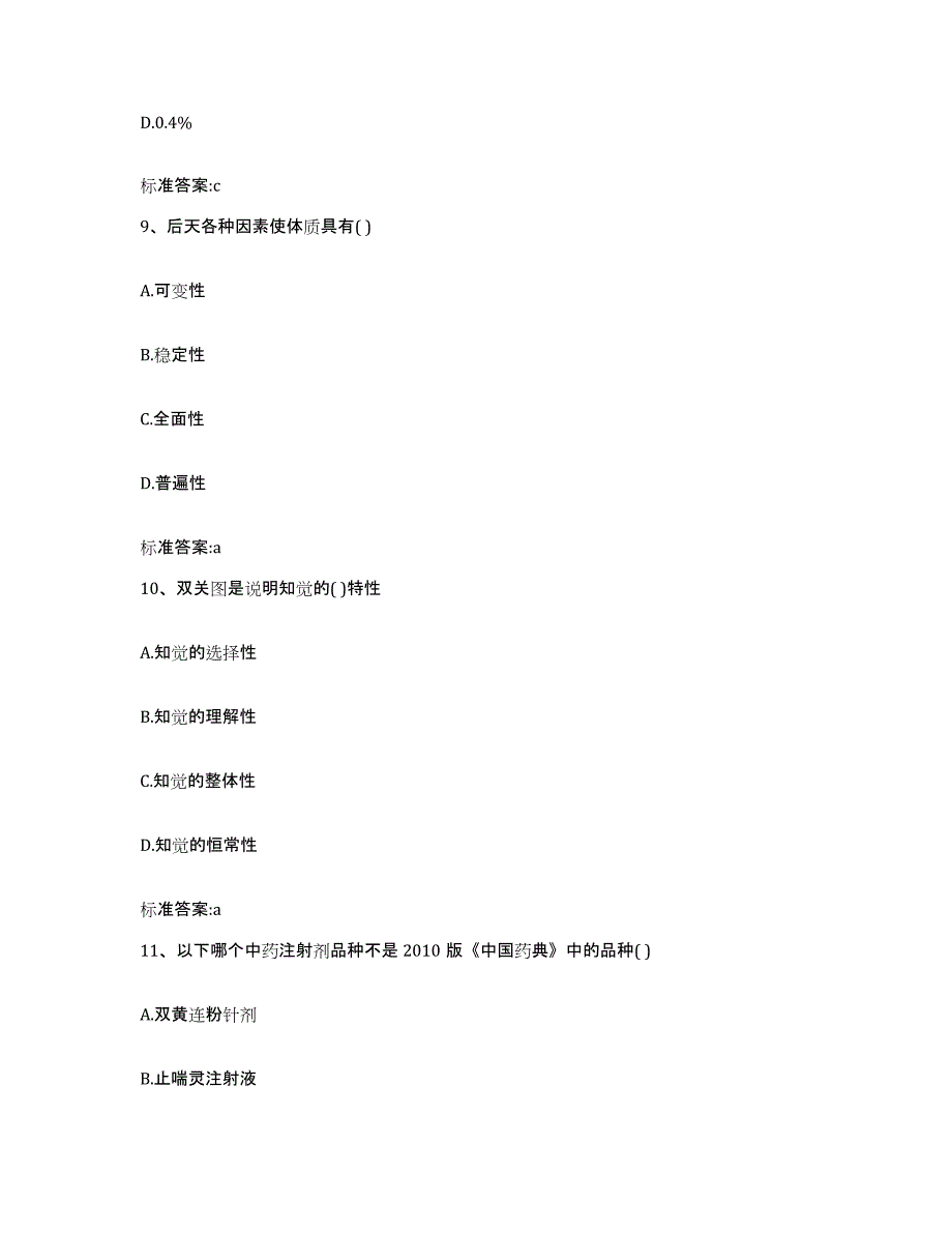 2022-2023年度辽宁省营口市站前区执业药师继续教育考试测试卷(含答案)_第4页