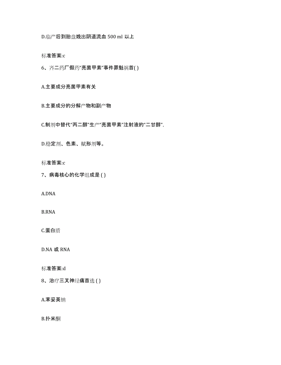 2022年度河北省石家庄市藁城市执业药师继续教育考试能力测试试卷B卷附答案_第3页