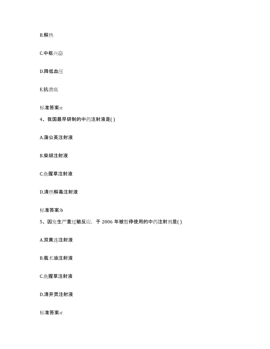 2022-2023年度黑龙江省哈尔滨市道外区执业药师继续教育考试能力测试试卷B卷附答案_第2页