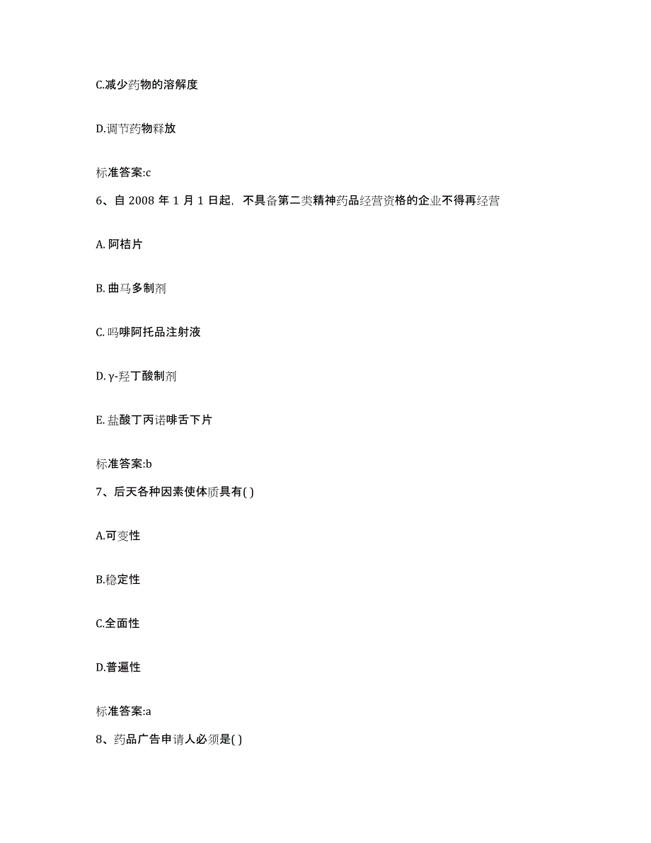 2022年度浙江省湖州市德清县执业药师继续教育考试题库练习试卷A卷附答案_第3页