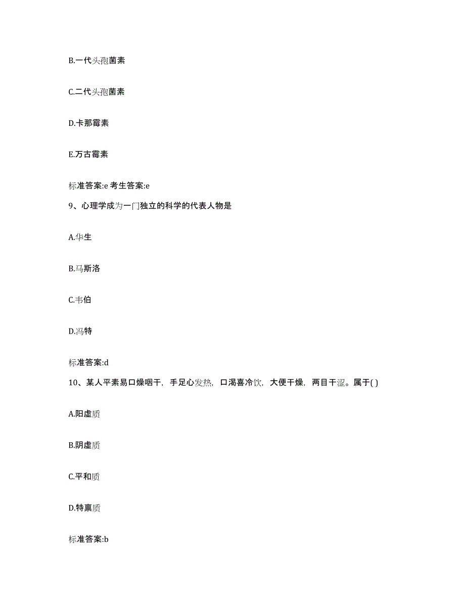 2022年度辽宁省阜新市执业药师继续教育考试通关考试题库带答案解析_第4页