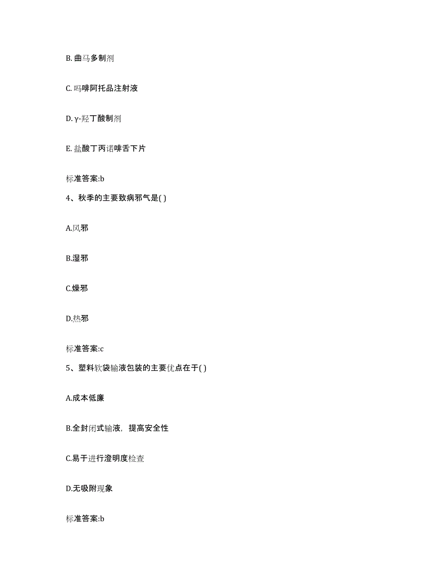 2022年度辽宁省本溪市南芬区执业药师继续教育考试模拟预测参考题库及答案_第2页