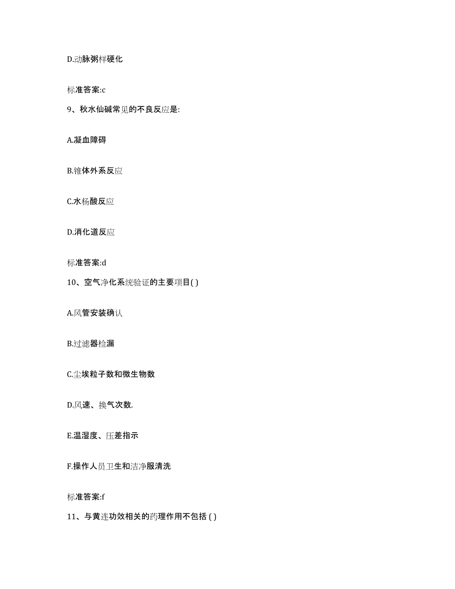 2022年度辽宁省本溪市南芬区执业药师继续教育考试模拟预测参考题库及答案_第4页