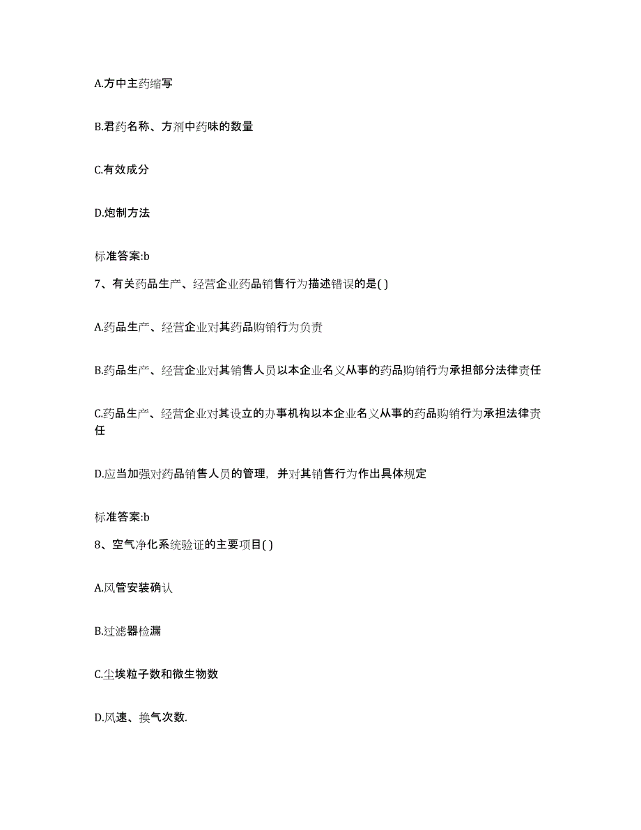 2022年度贵州省铜仁地区石阡县执业药师继续教育考试每日一练试卷B卷含答案_第3页