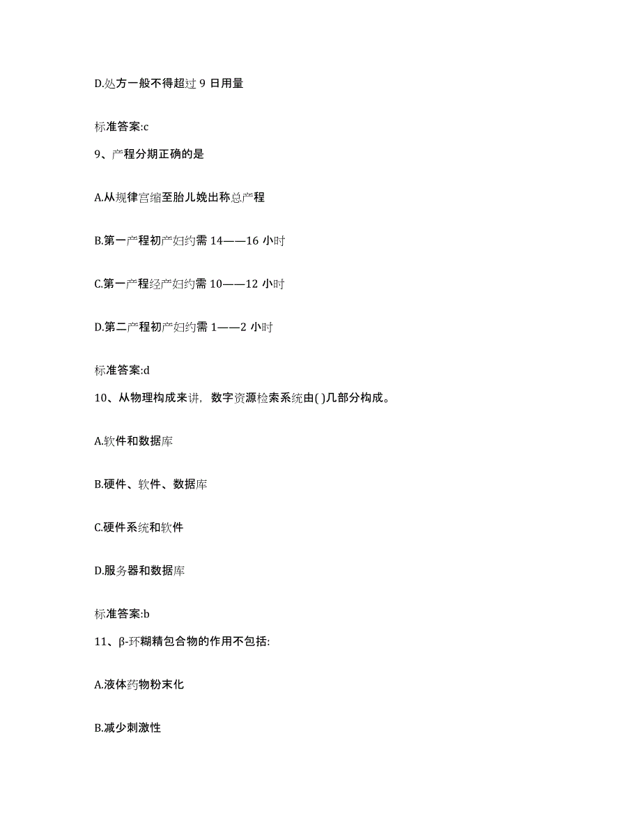 2022年度河南省安阳市执业药师继续教育考试能力提升试卷A卷附答案_第4页