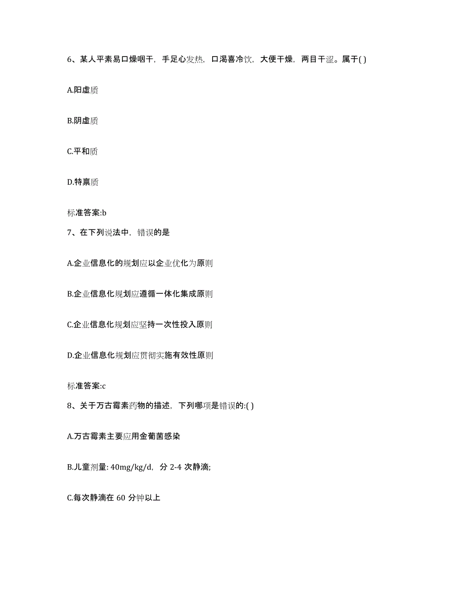 2022-2023年度贵州省黔南布依族苗族自治州执业药师继续教育考试模拟题库及答案_第3页