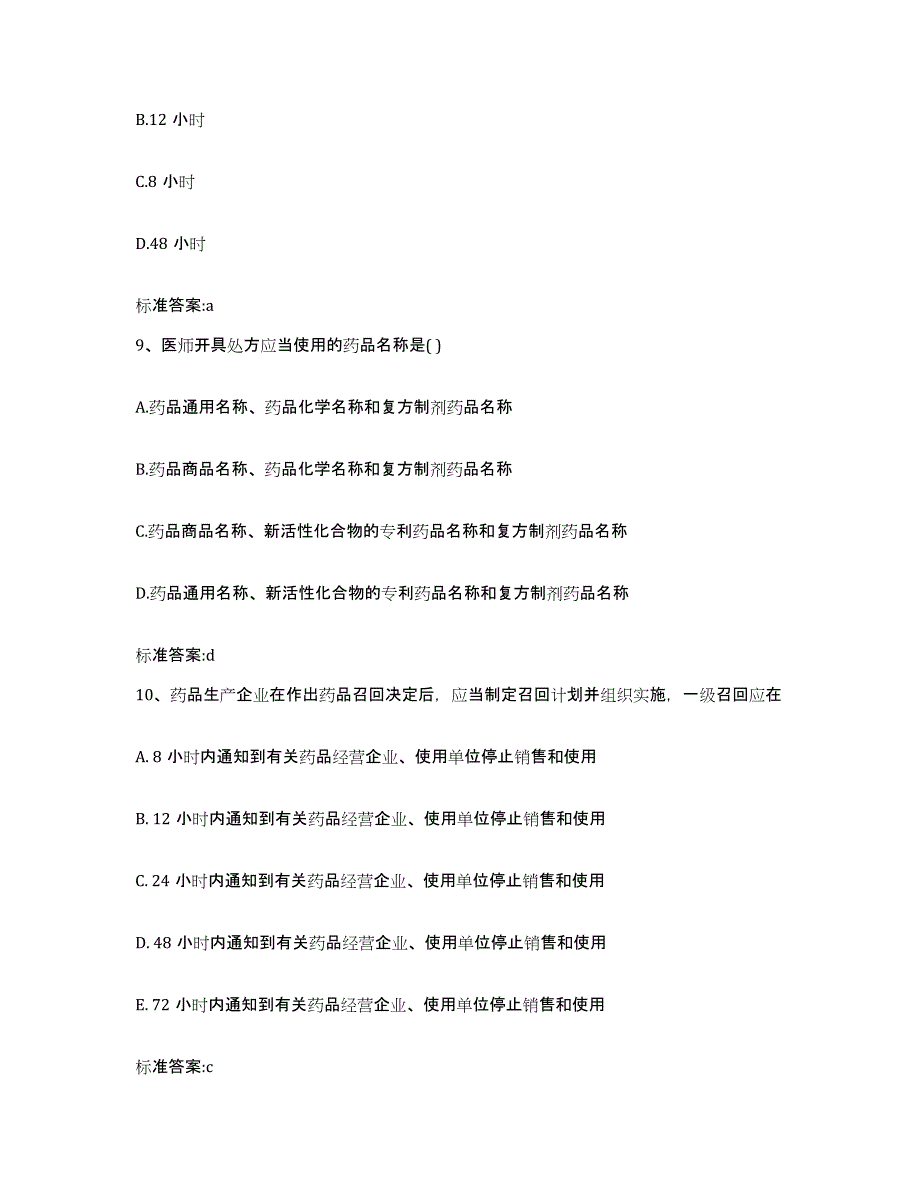 2022年度江苏省盐城市盐都区执业药师继续教育考试强化训练试卷A卷附答案_第4页