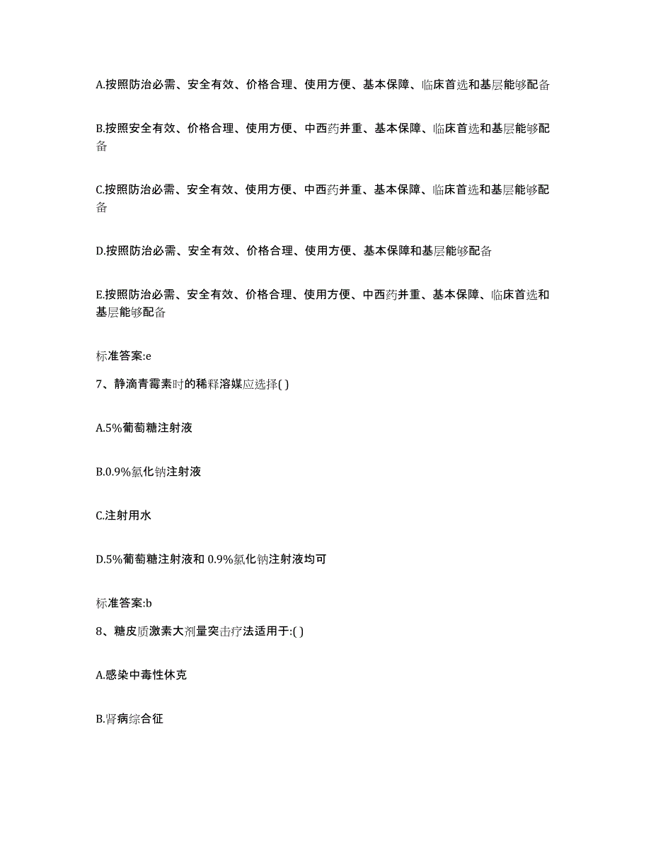 2022年度海南省屯昌县执业药师继续教育考试题库练习试卷A卷附答案_第3页