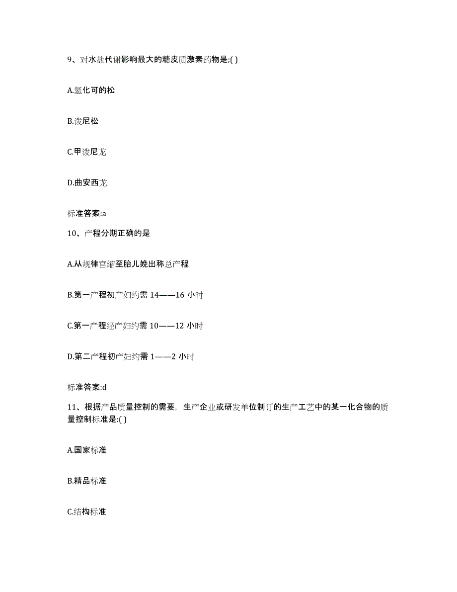 2022年度江西省上饶市余干县执业药师继续教育考试题库综合试卷B卷附答案_第4页