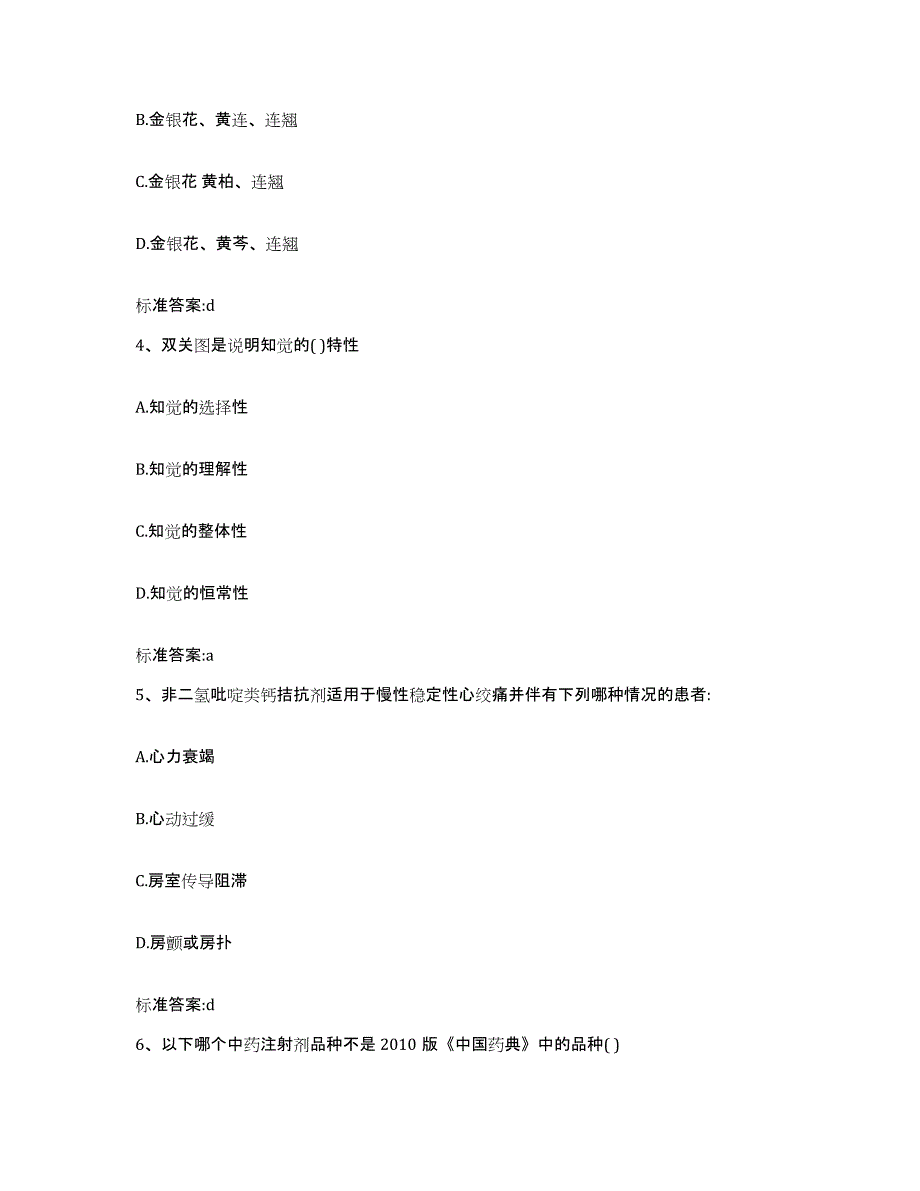 2022年度福建省漳州市芗城区执业药师继续教育考试考前练习题及答案_第2页