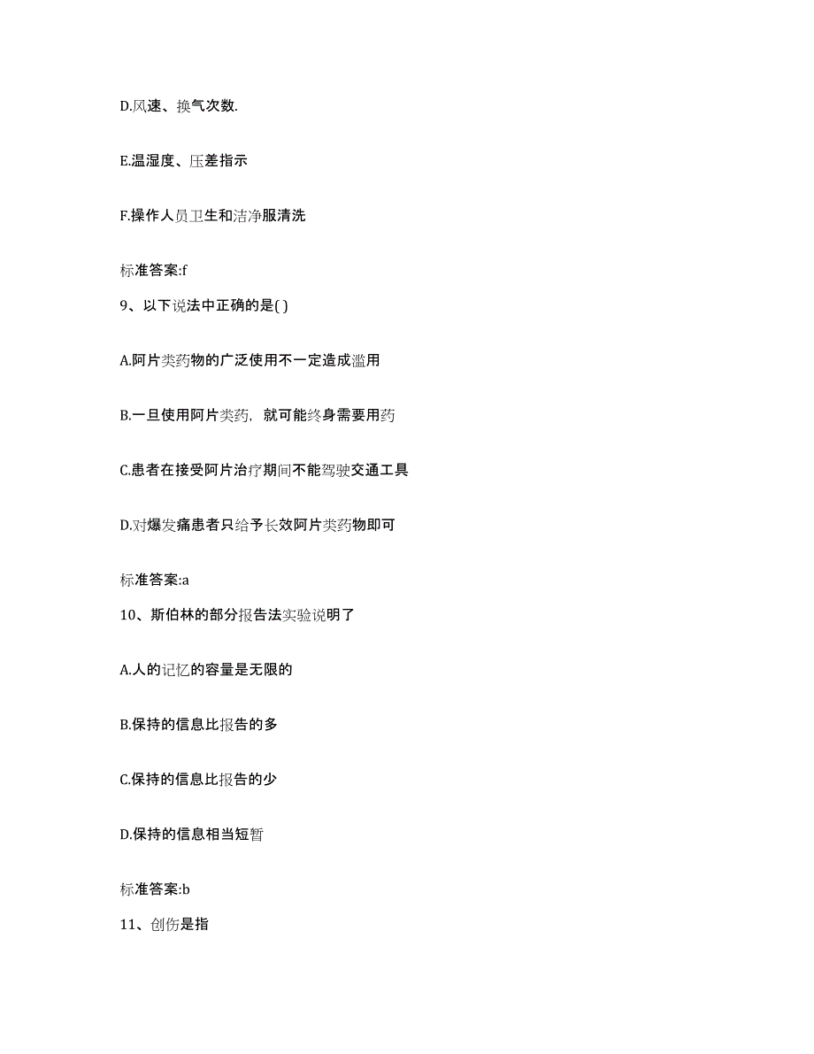 2022年度福建省漳州市芗城区执业药师继续教育考试考前练习题及答案_第4页