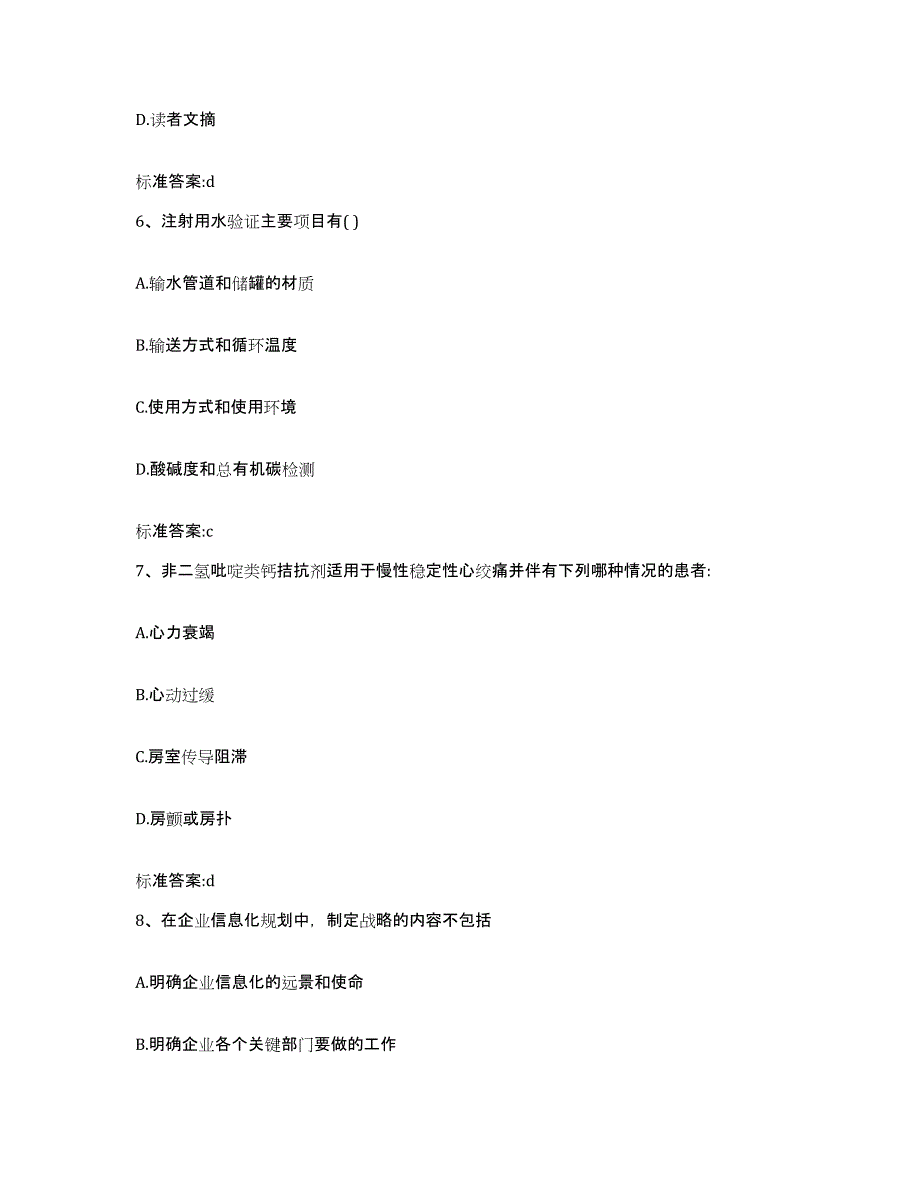 2022年度湖南省永州市道县执业药师继续教育考试考前练习题及答案_第3页