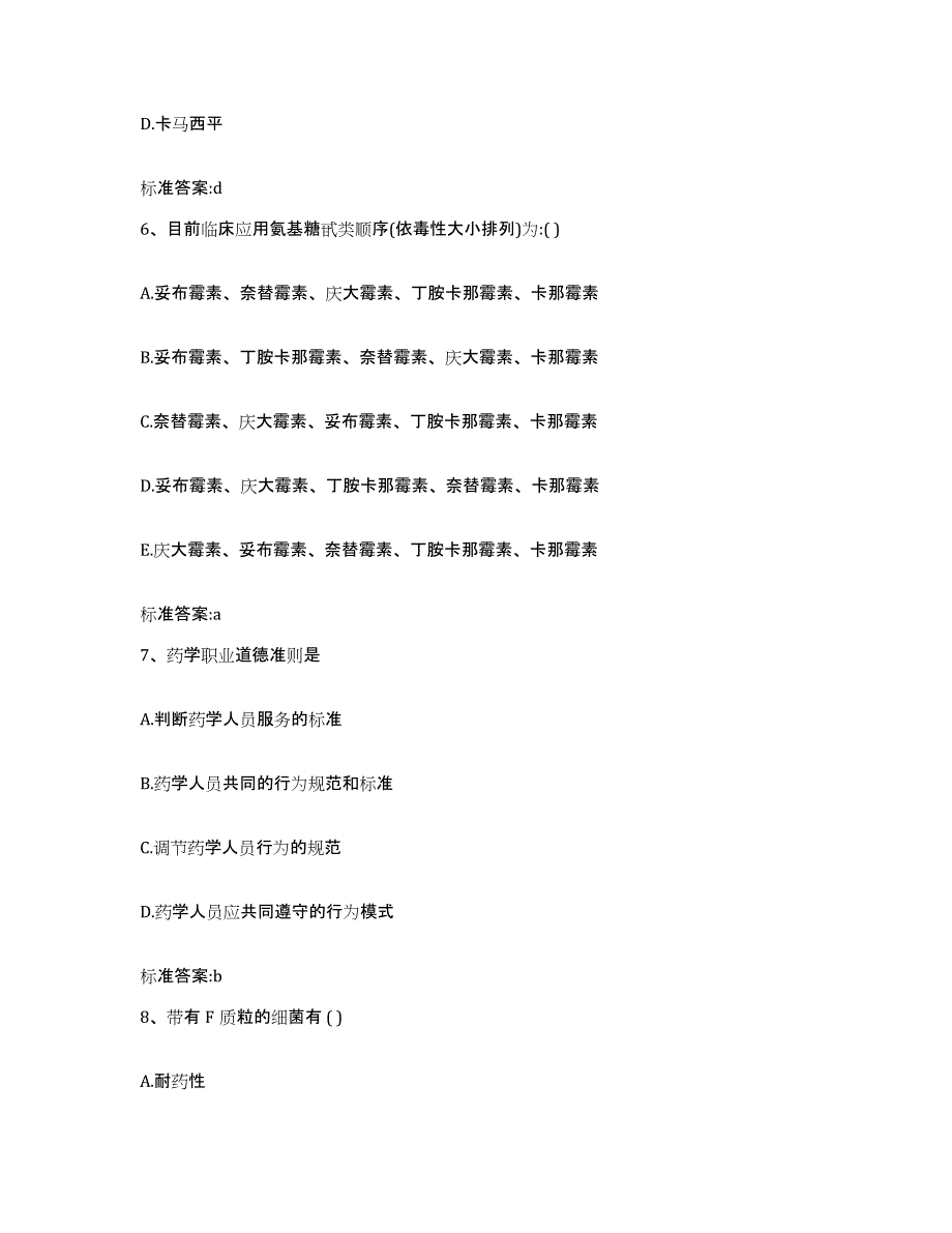 2022年度河南省开封市龙亭区执业药师继续教育考试过关检测试卷B卷附答案_第3页