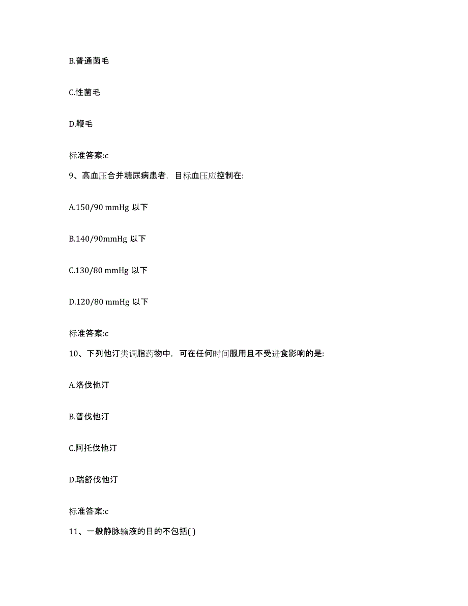 2022年度河南省开封市龙亭区执业药师继续教育考试过关检测试卷B卷附答案_第4页