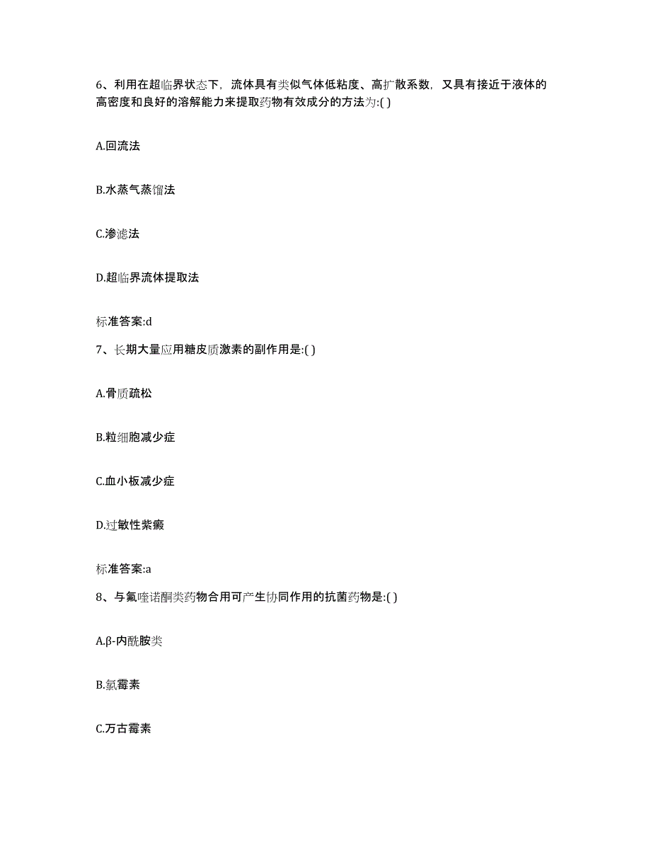 2022年度辽宁省沈阳市苏家屯区执业药师继续教育考试真题附答案_第3页