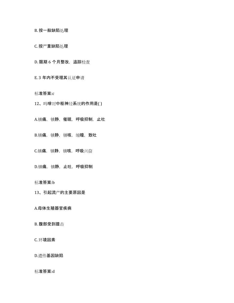 2022-2023年度重庆市县开县执业药师继续教育考试押题练习试卷B卷附答案_第5页