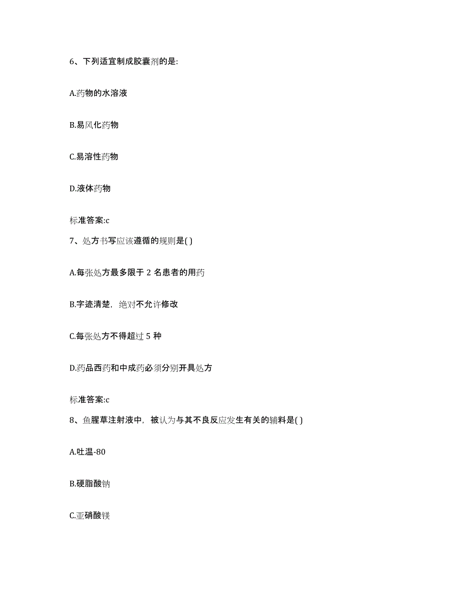 2022年度江苏省无锡市崇安区执业药师继续教育考试考试题库_第3页