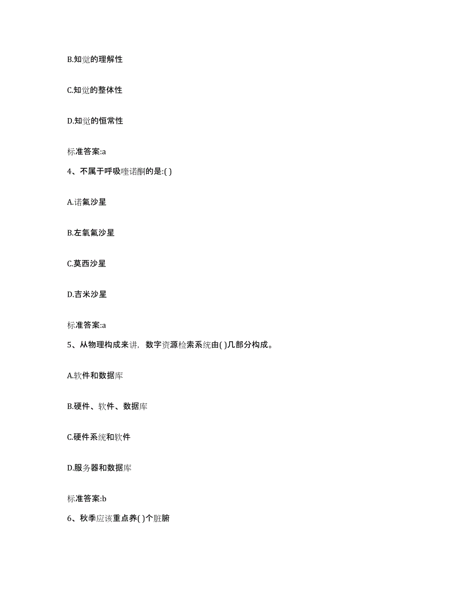 2022年度江苏省徐州市新沂市执业药师继续教育考试押题练习试卷B卷附答案_第2页