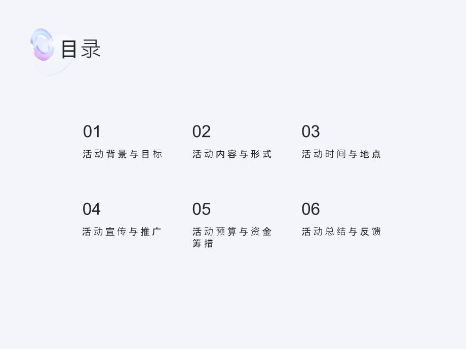 主题团日活动的策划书(参考模板)_第2页