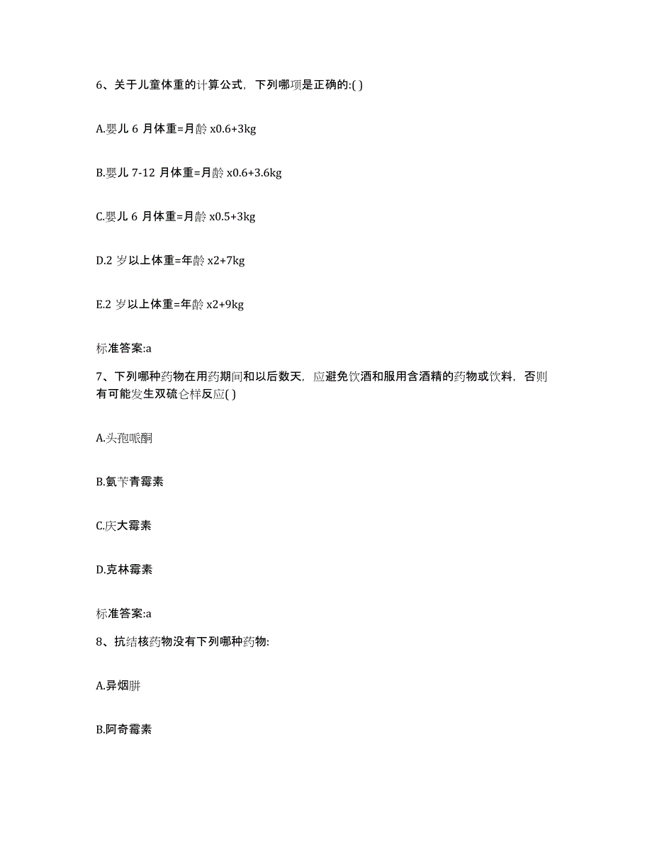 2022-2023年度贵州省安顺市西秀区执业药师继续教育考试考前练习题及答案_第3页