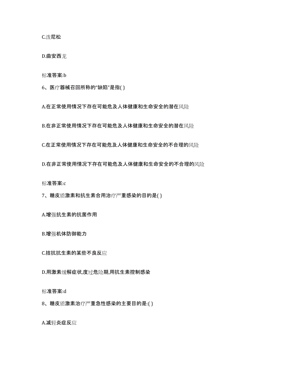 2022年度河南省周口市川汇区执业药师继续教育考试押题练习试卷A卷附答案_第3页