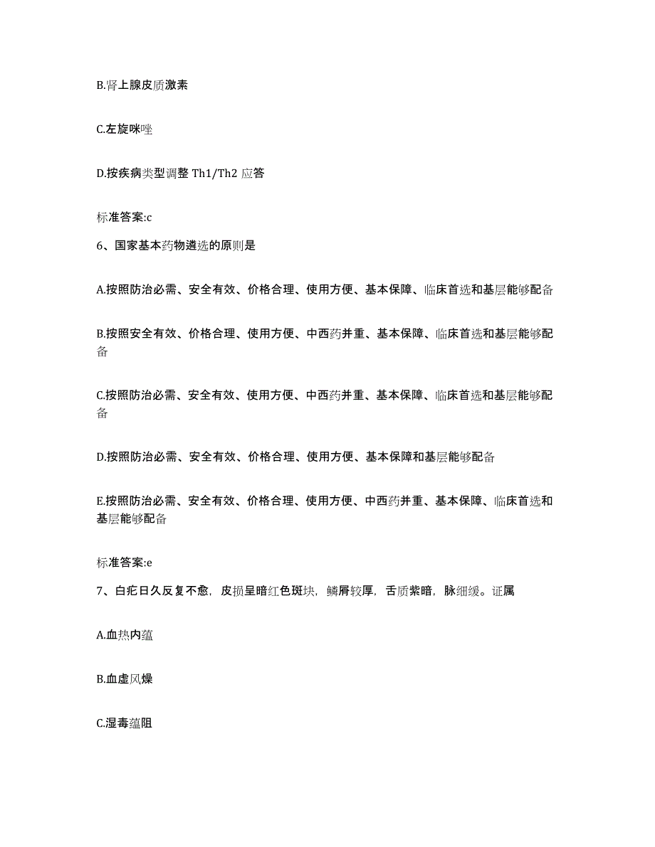 2022年度河南省驻马店市驿城区执业药师继续教育考试考前自测题及答案_第3页