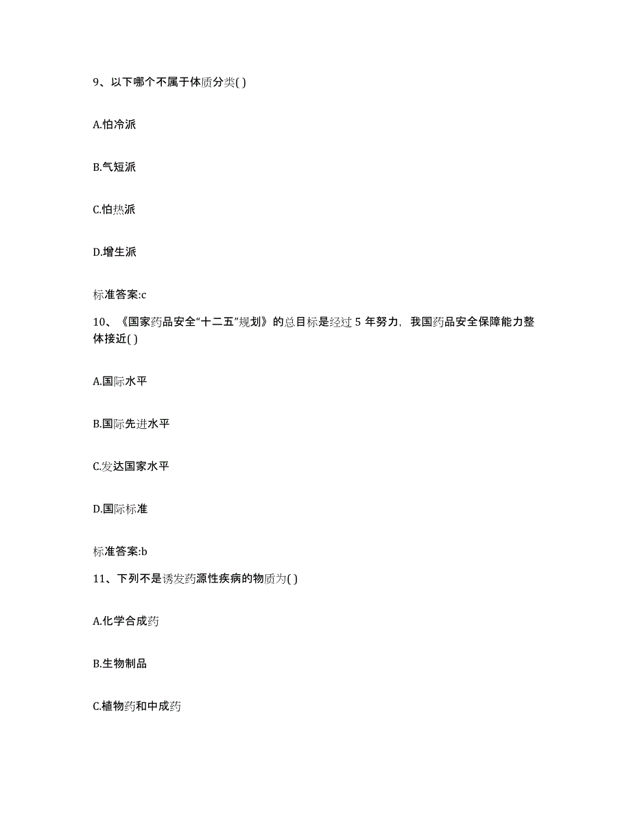 2022年度河北省邯郸市武安市执业药师继续教育考试真题附答案_第4页