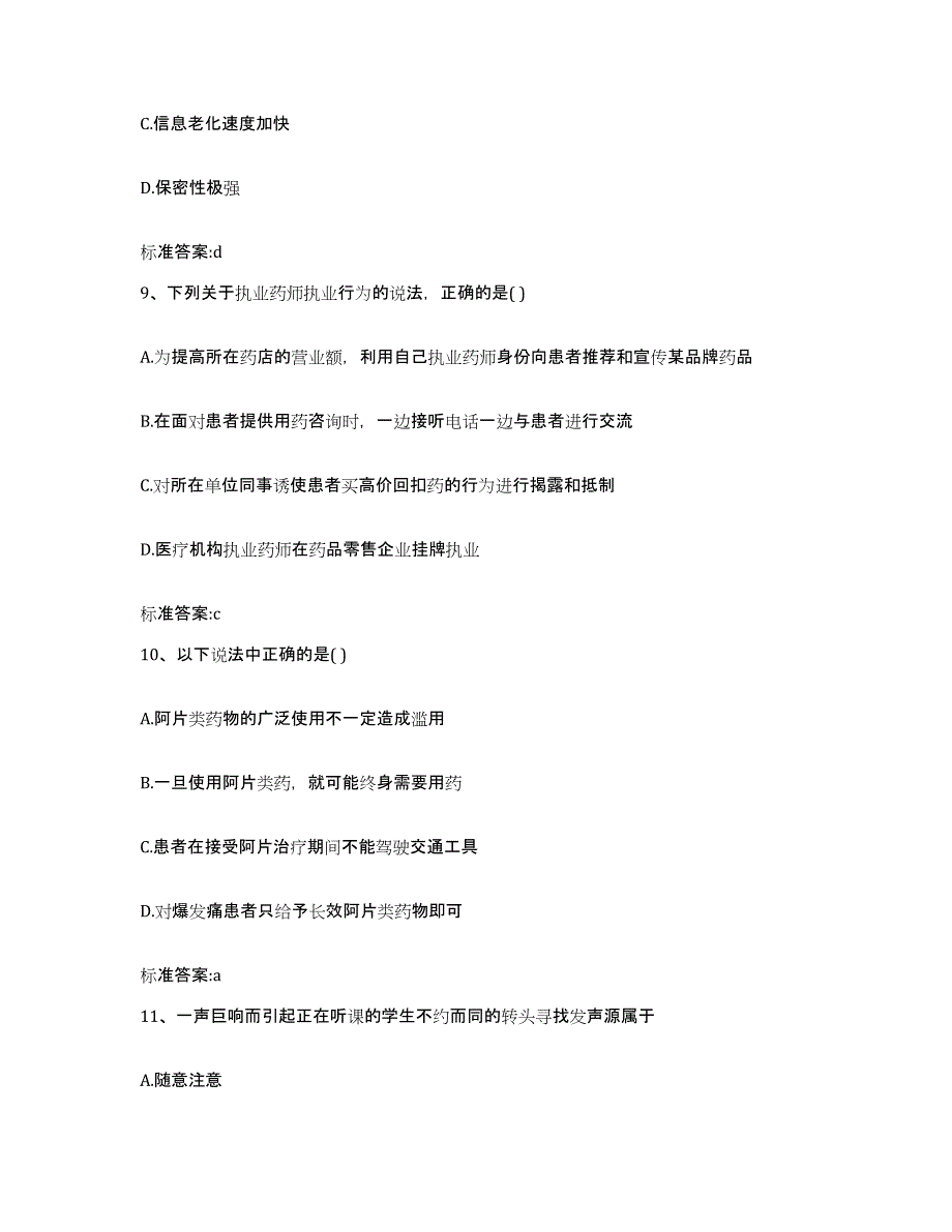 2022年度河南省新乡市封丘县执业药师继续教育考试全真模拟考试试卷B卷含答案_第4页