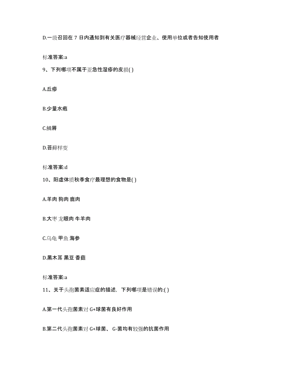 2022年度江西省九江市修水县执业药师继续教育考试试题及答案_第4页