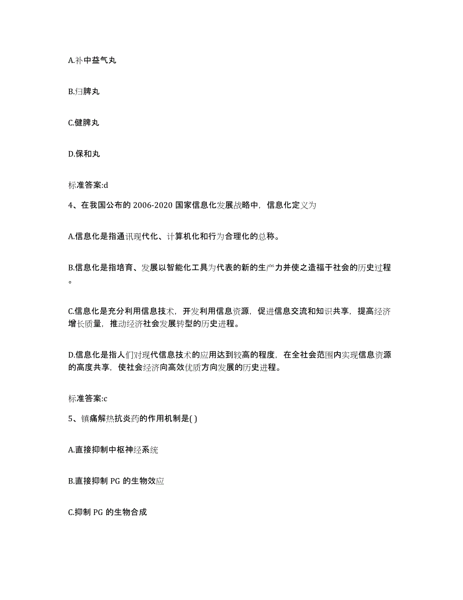 2022年度河南省南阳市邓州市执业药师继续教育考试题库附答案（典型题）_第2页