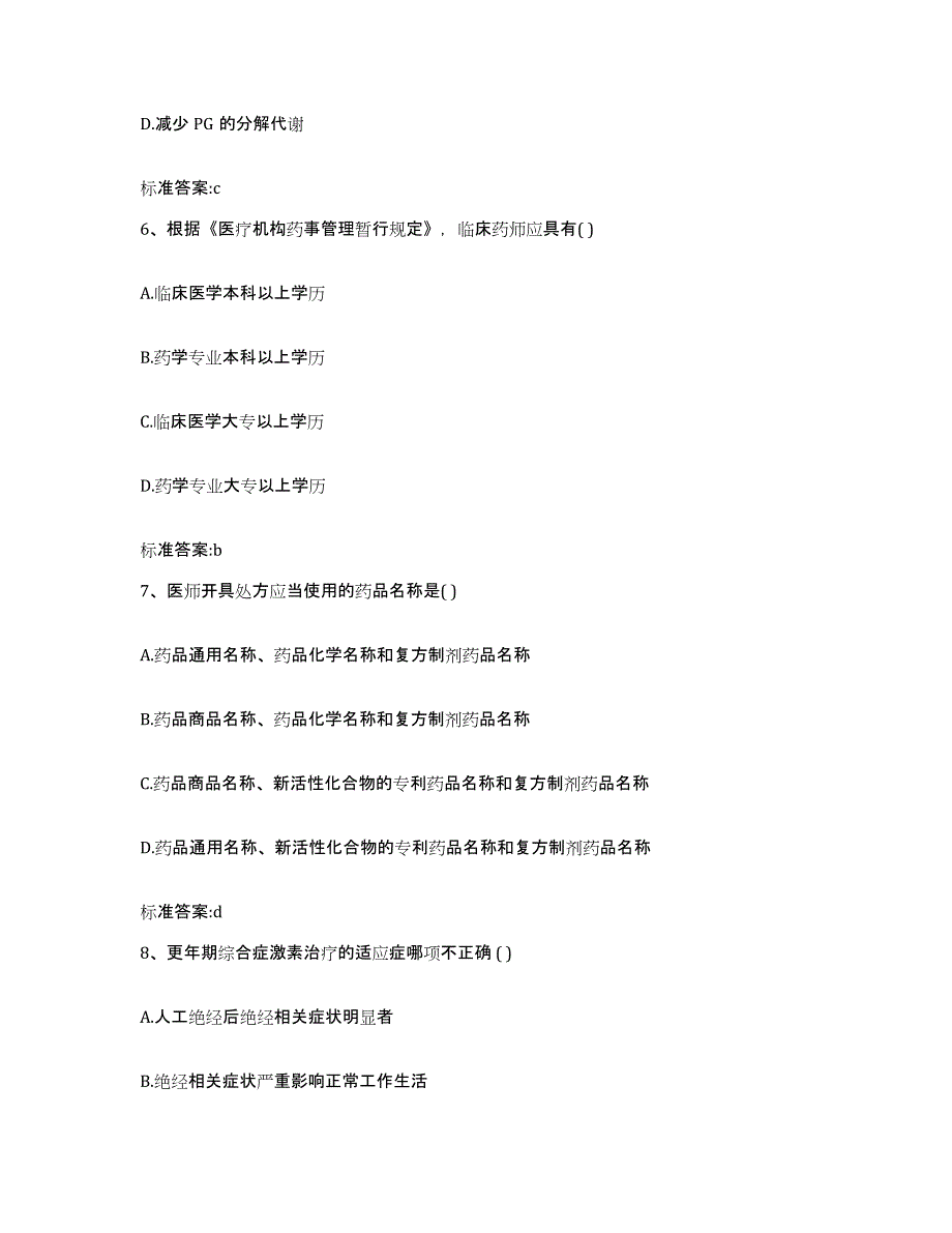 2022年度河南省南阳市邓州市执业药师继续教育考试题库附答案（典型题）_第3页