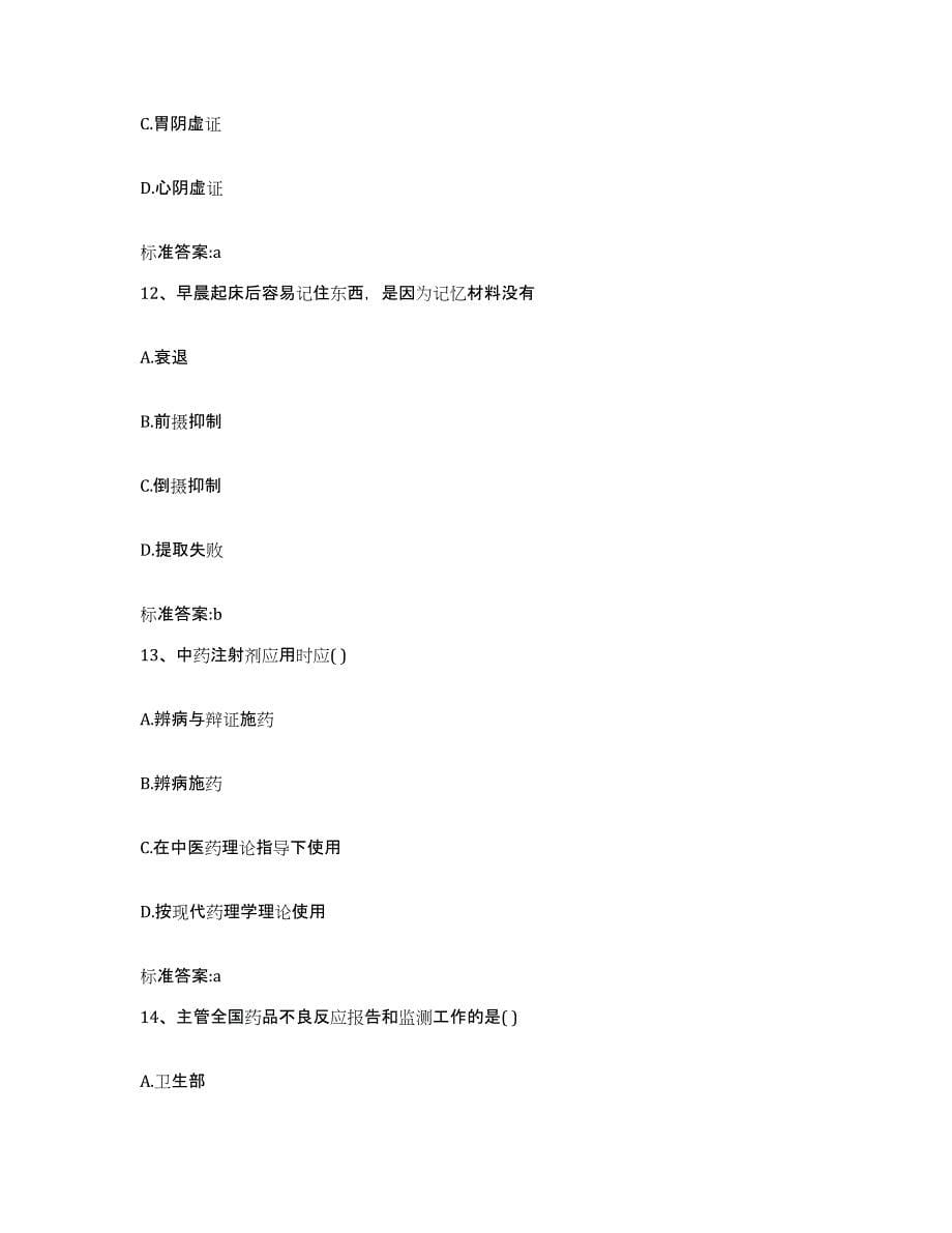2022年度湖北省武汉市执业药师继续教育考试典型题汇编及答案_第5页