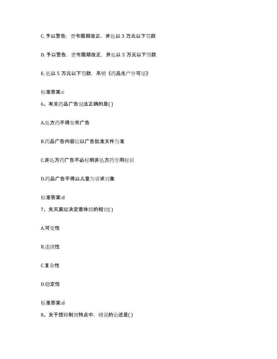 2022年度湖北省武汉市汉南区执业药师继续教育考试押题练习试题A卷含答案_第3页