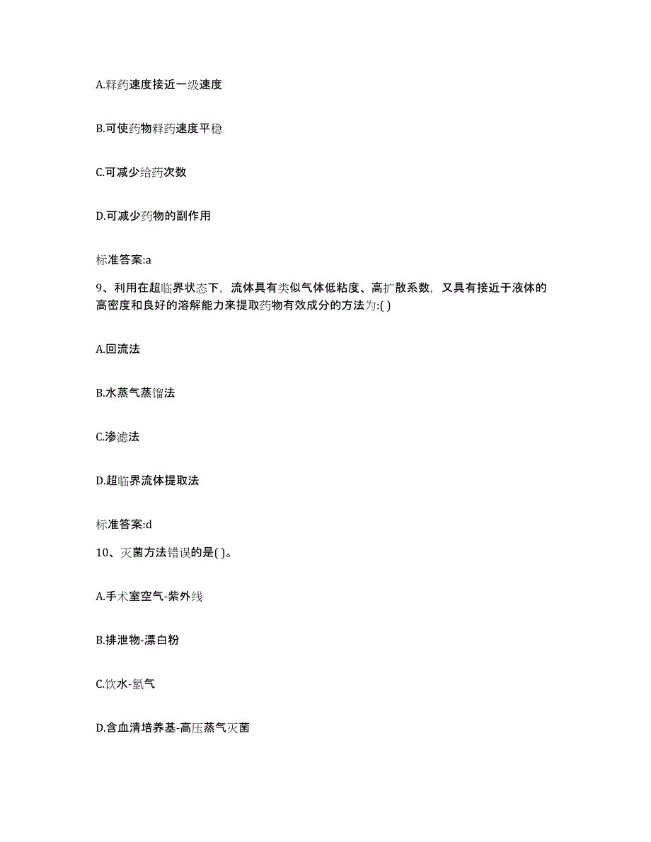 2022年度湖北省武汉市汉南区执业药师继续教育考试押题练习试题A卷含答案_第4页