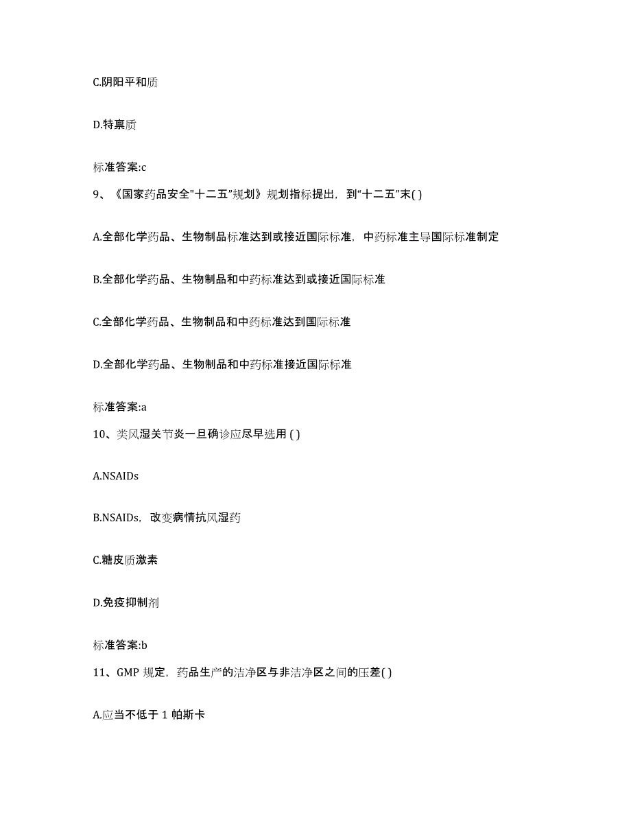 2022年度重庆市九龙坡区执业药师继续教育考试自我检测试卷A卷附答案_第4页