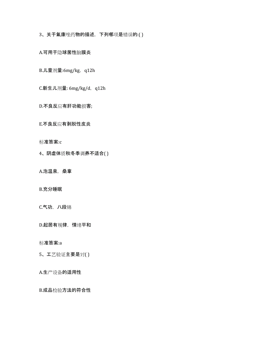 2022年度湖北省荆州市监利县执业药师继续教育考试题库检测试卷B卷附答案_第2页