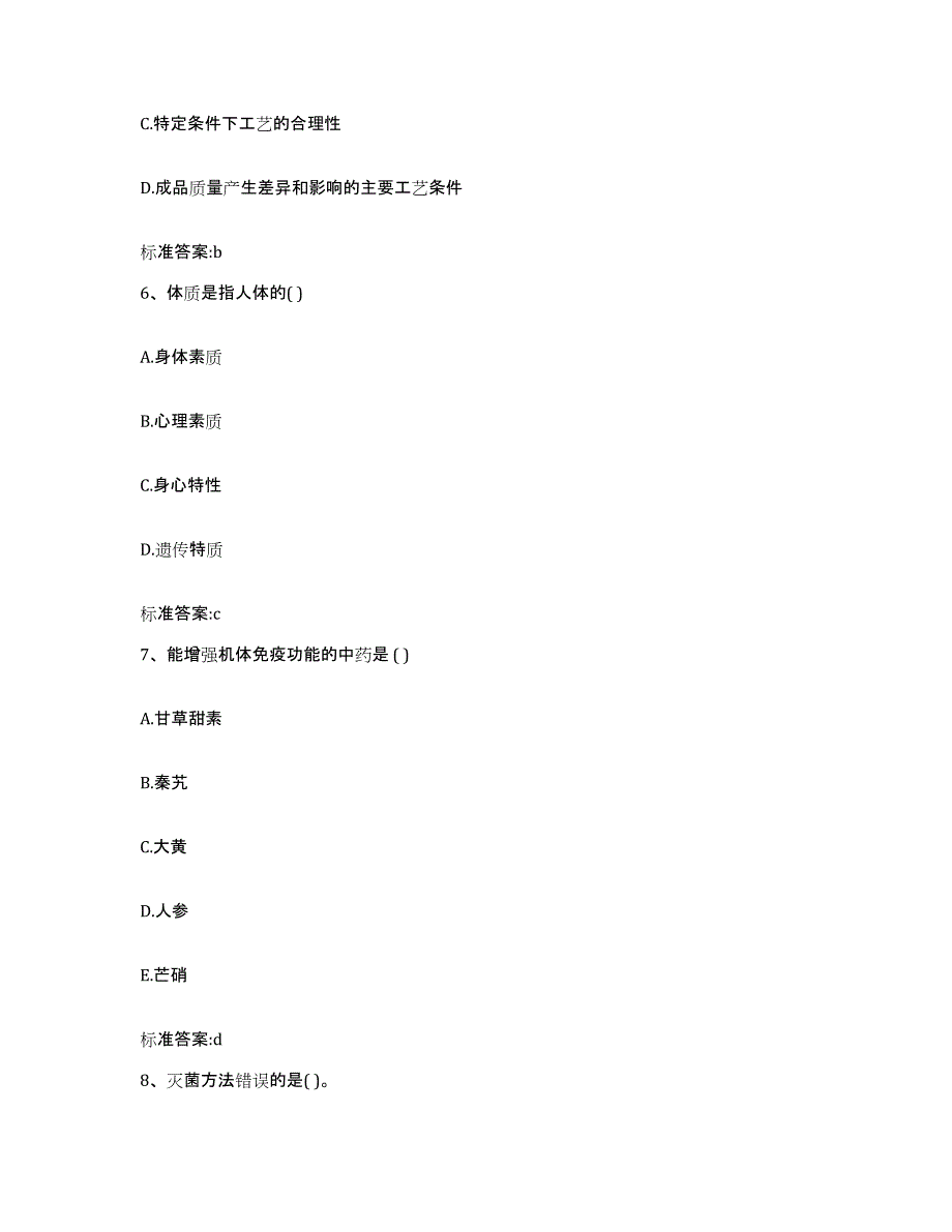 2022年度湖北省荆州市监利县执业药师继续教育考试题库检测试卷B卷附答案_第3页