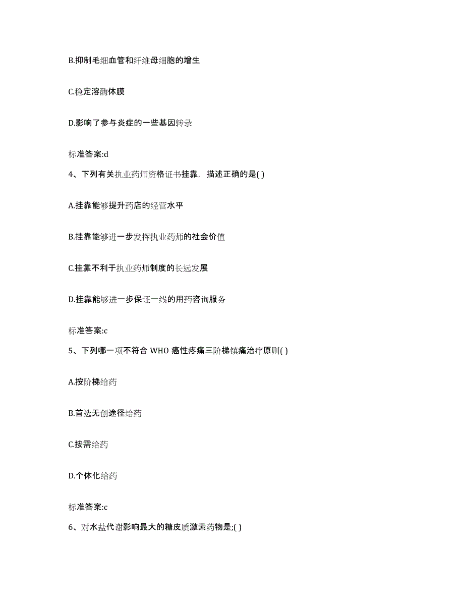 2022-2023年度福建省龙岩市新罗区执业药师继续教育考试全真模拟考试试卷A卷含答案_第2页