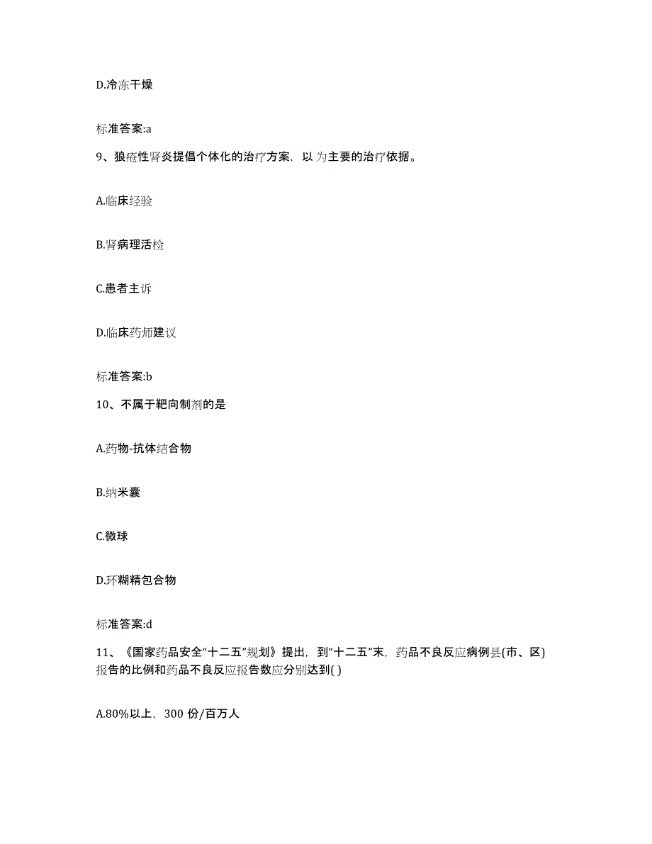 2022-2023年度福建省龙岩市新罗区执业药师继续教育考试全真模拟考试试卷A卷含答案_第4页