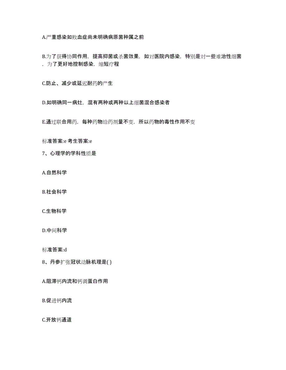 2022年度河南省南阳市邓州市执业药师继续教育考试强化训练试卷A卷附答案_第3页