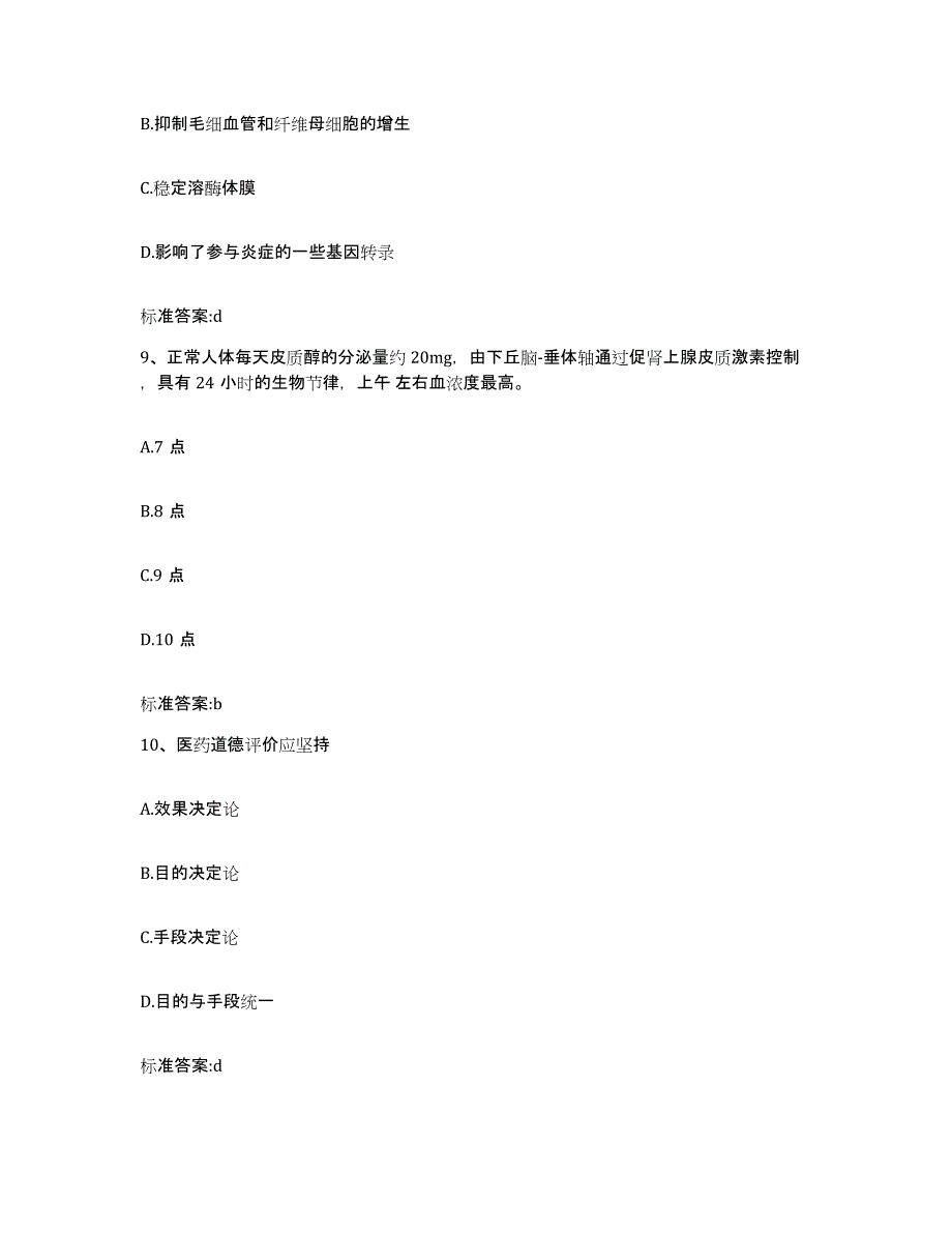 2022年度浙江省杭州市临安市执业药师继续教育考试能力测试试卷B卷附答案_第4页