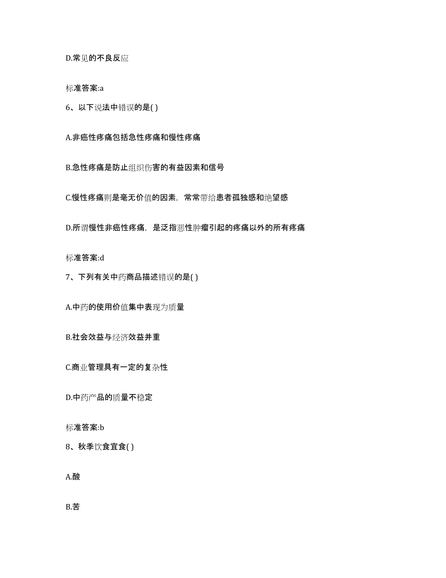 2022年度江西省赣州市上犹县执业药师继续教育考试能力提升试卷A卷附答案_第3页