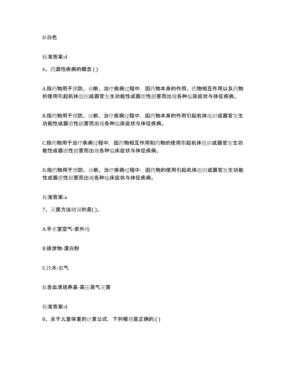 2022年度贵州省六盘水市执业药师继续教育考试全真模拟考试试卷A卷含答案_第3页